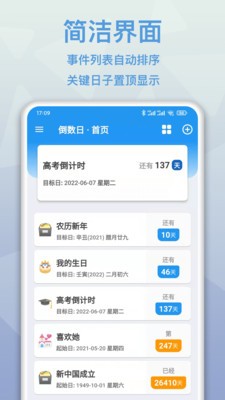 mDays倒数日软件安卓版下载v1.1.5