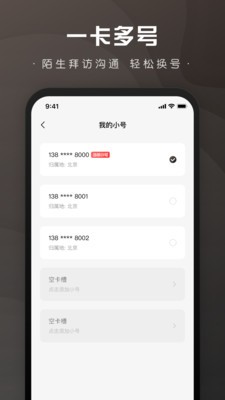 微微小号app