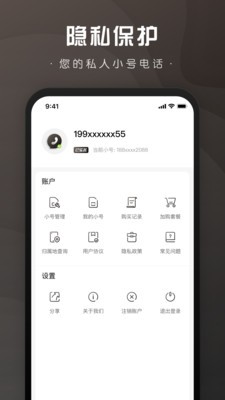 微微小号app