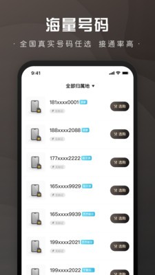 微微小号通讯软件手机版下载v1.1.9