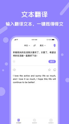 同声翻译软件免费版下载v1.3.4