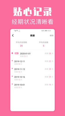 经期管家月经期软件手机版下载v1.5.8