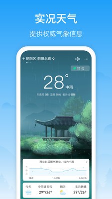 相雨天气app最新版下载v3.0.4