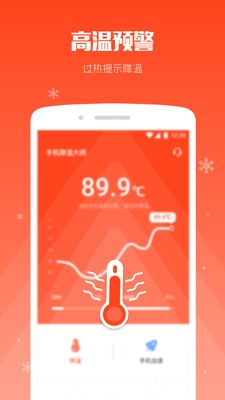 手机降温大师app
