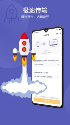 传输助手app客户端下载v2.5.1