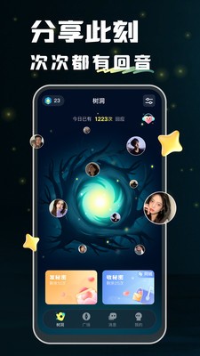 回音树洞app