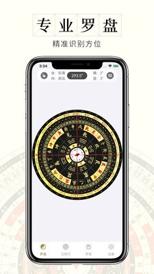 问真罗盘APP