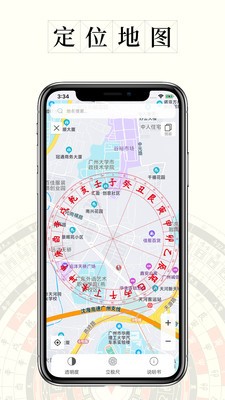 问真罗盘APP