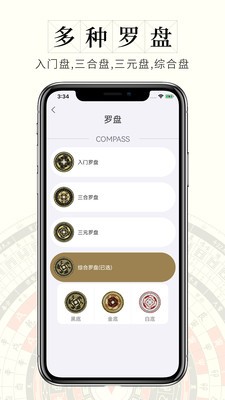 问真罗盘APP