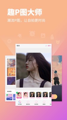 P图秀秀app