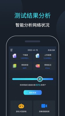 网速测速app