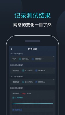 网速测速app