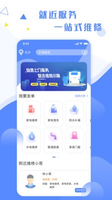 维修小哥app师傅端手机版下载v2.9.2