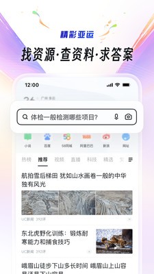 UC浏览器app手机版下载v16.1