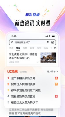 UC浏览器最新版