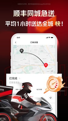 顺丰同城急送app软件最新版下载v7.3.6