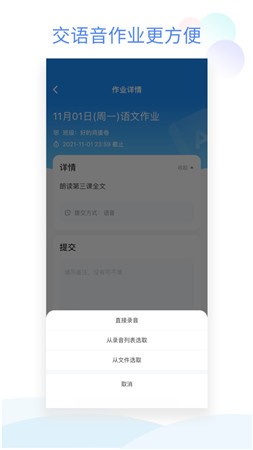 班级小管家app下载安装