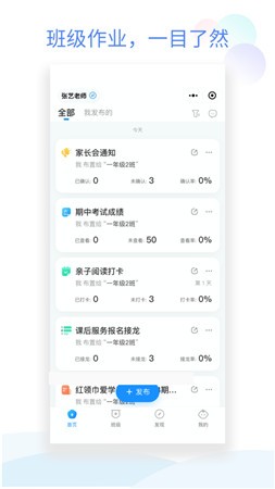 班级小管家app下载安装