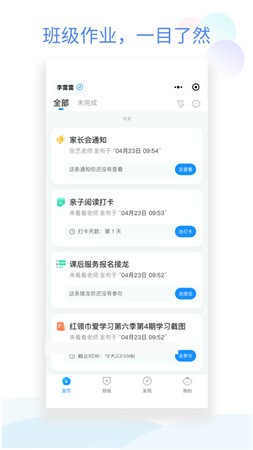 班级小管家app下载安装