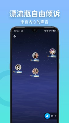 窃语漂流瓶app最新版下载安装v2.0.3