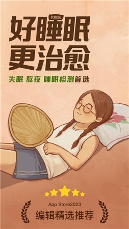 软眠眠app下载