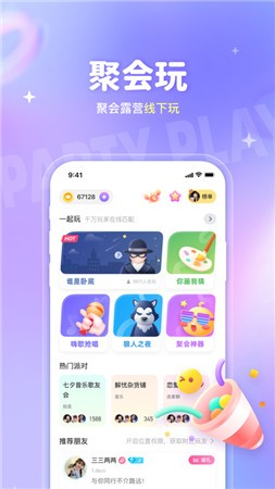 聚会玩app下载