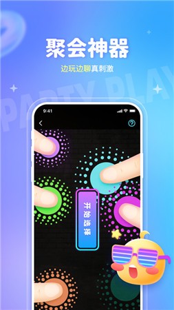 聚会玩app下载