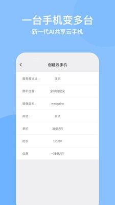 云手机app手机版下载v1.6.2