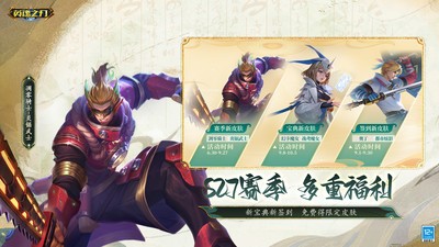 英魂之刃手游免费下载v3.2.5