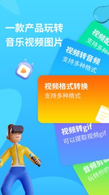 格式转换器app通用版手机下载v6.4