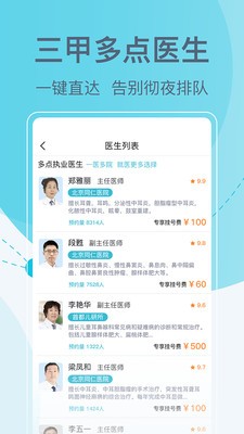 北京挂号网app