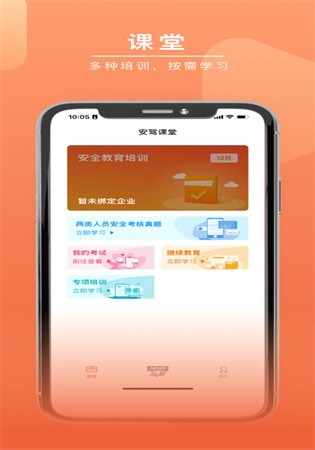 安驾课堂app官网版