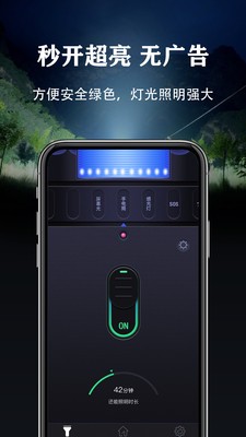 超亮手电筒app官方版下载v2.1.4