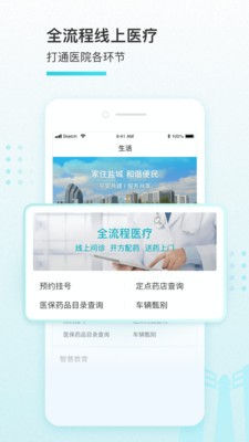 我的盐城app