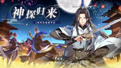 神都探奇游戏无限提示版下载v1.4.5