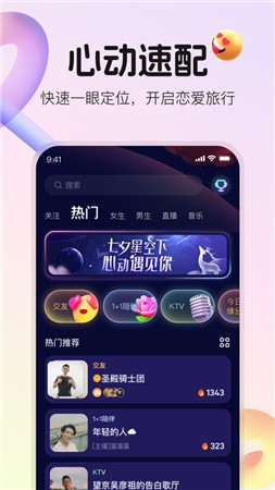 不夜星球app