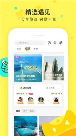 游侠客旅行网官网app