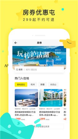 游侠客旅行网官网app