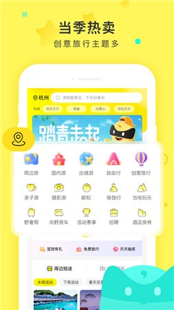 游侠客旅行网官网app