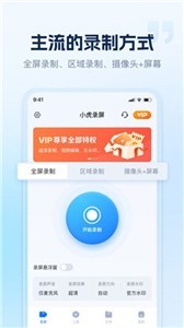 小虎录屏app