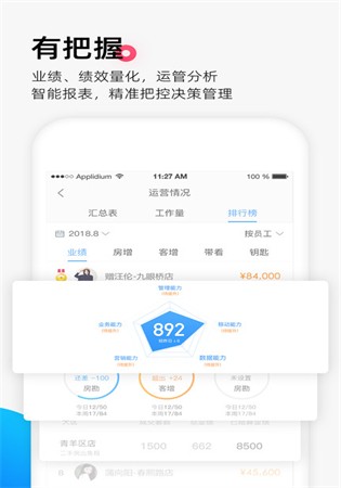 掌上好房通官网app