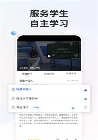 智慧中小学app手机版