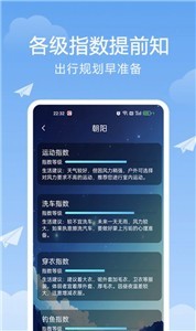 北斗天气通app