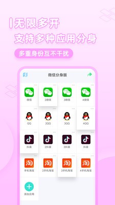 应用分身版app安卓手机版下载v8.9.0