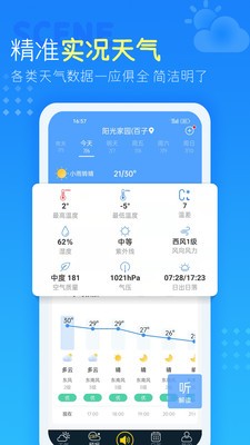 七彩天气预报语音播放app手机版下载v4.3.7