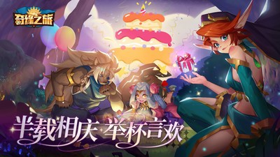 奇缘之旅游戏最新版下载v1.1.75