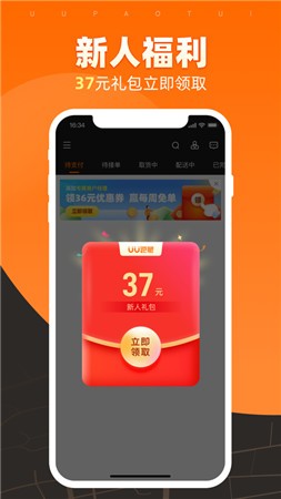 uu跑腿商家版app