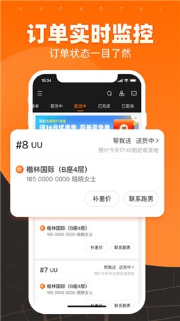 uu跑腿商家版app