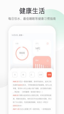 运动计步app