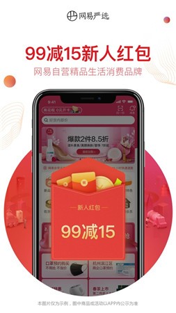 网易严选app官方下载